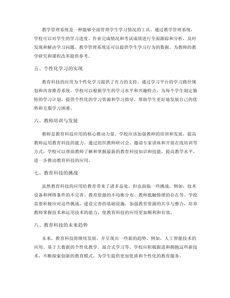 教育科技在学校的应用_第2页