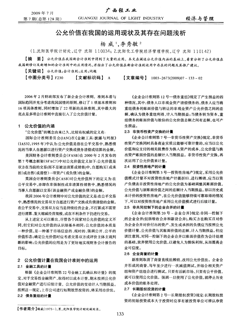 公允价值在我国的运用现状及其存在问题浅析_第1页