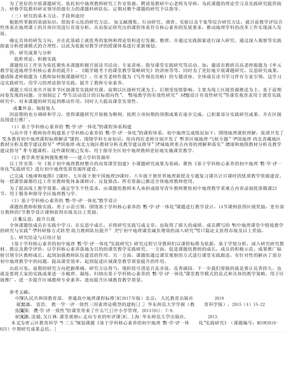 基于学科核心素养的初中地理“教-学-评一体化”实践研究_第2页