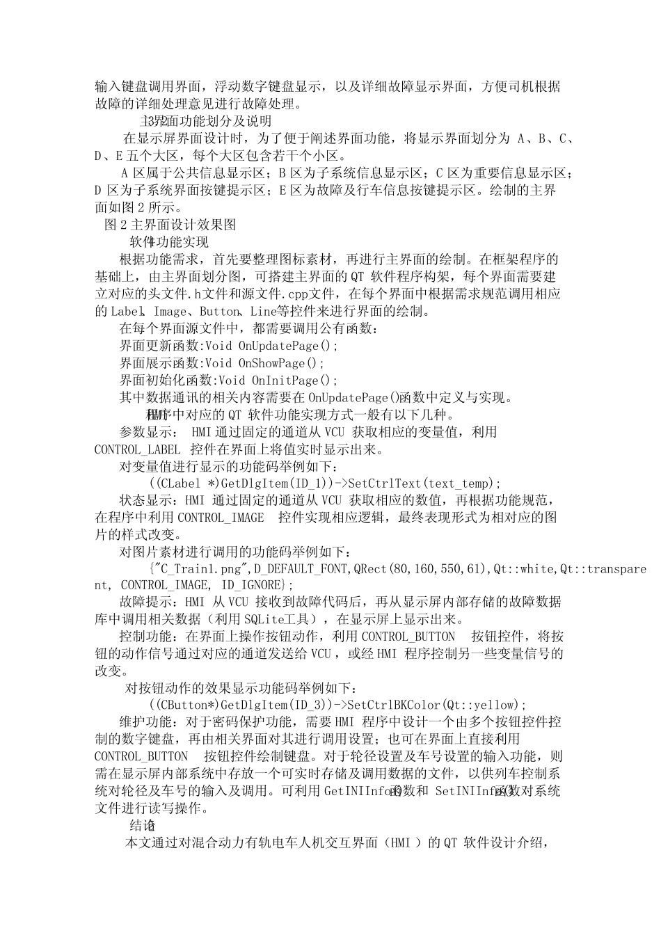 基于QT软件的人机交互界面设计和应用_第2页