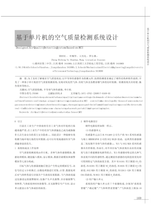 基于单片机的空气质量检测系统设计_钟世红