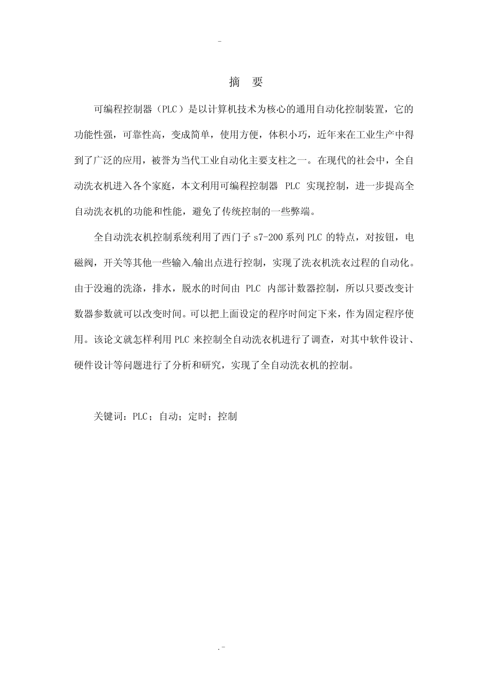 基于plc的全自动洗衣机控制系统设计_图文_第2页