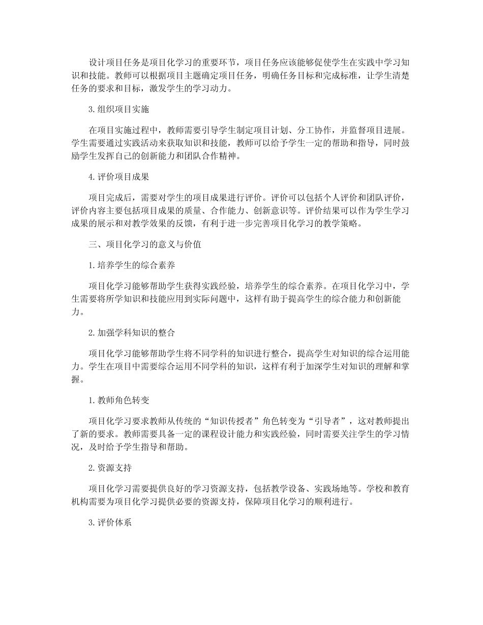 项目化学习的理论研究和教学实践_第2页