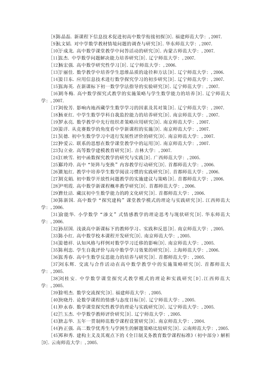 教育硕士论文选题_第2页