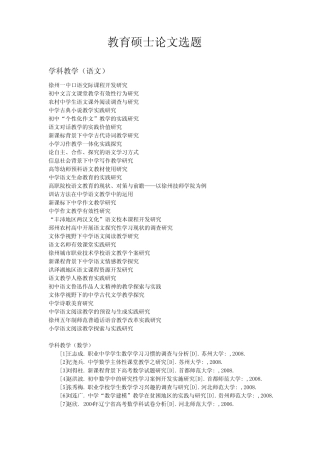 教育硕士论文选题