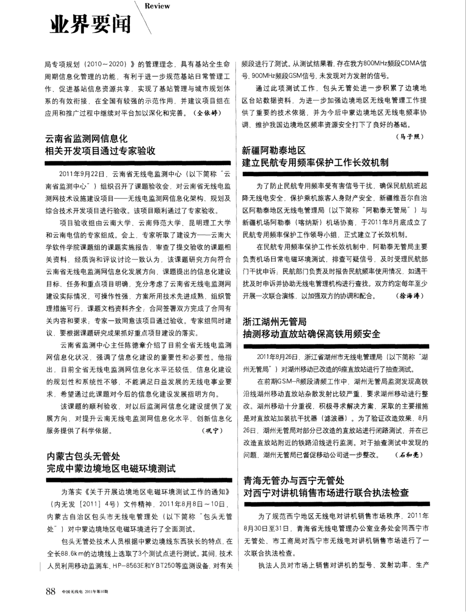 上海市公用移动通信基站信息化管理平台项目通过评审_第2页