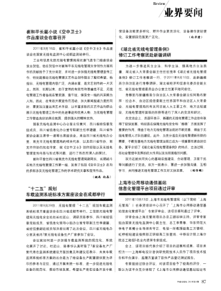 上海市公用移动通信基站信息化管理平台项目通过评审