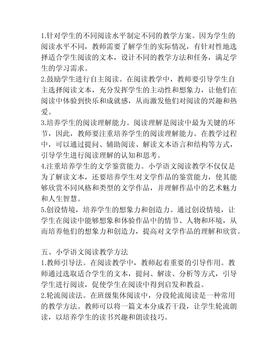 教育研究-小学语文阅读教学研究_第2页