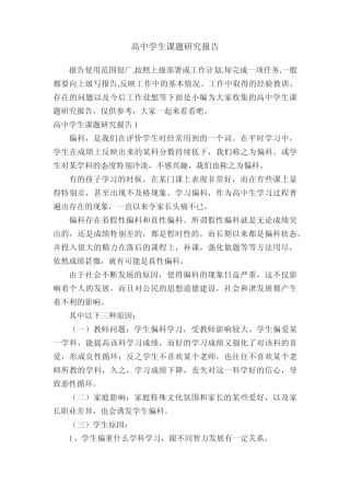 高中学生课题研究报告