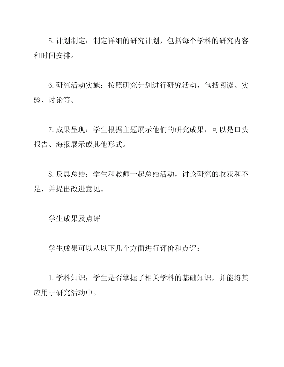 跨学科研究活动设计作业学习活动方案和学生成果及点评_第2页