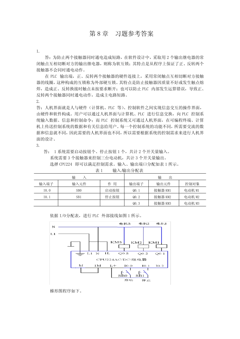 电气控制与PLC应用技术--习题参考标准答案(梅丽凤)第8章习题标准答案-M_第1页