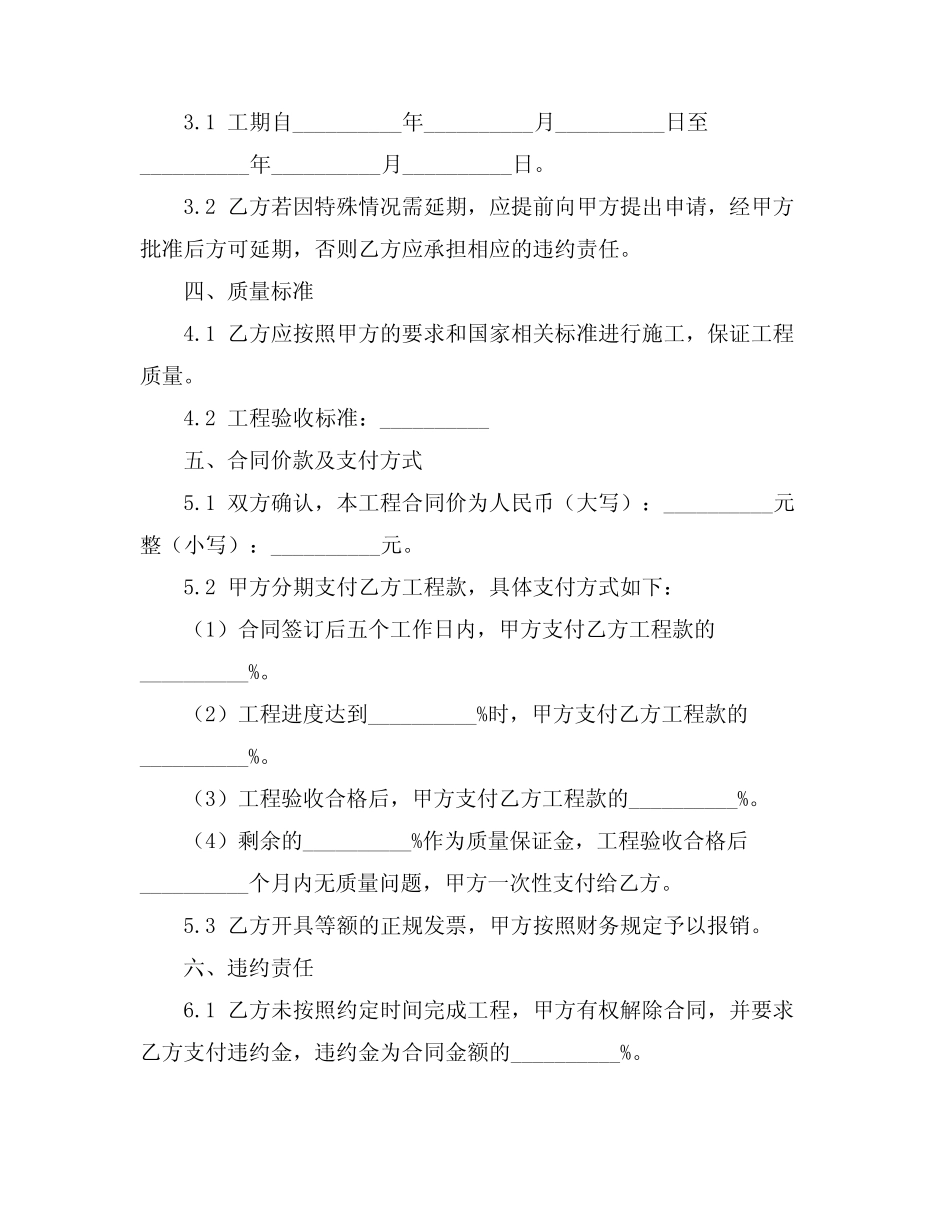2024版电影院装修合同最新_第2页