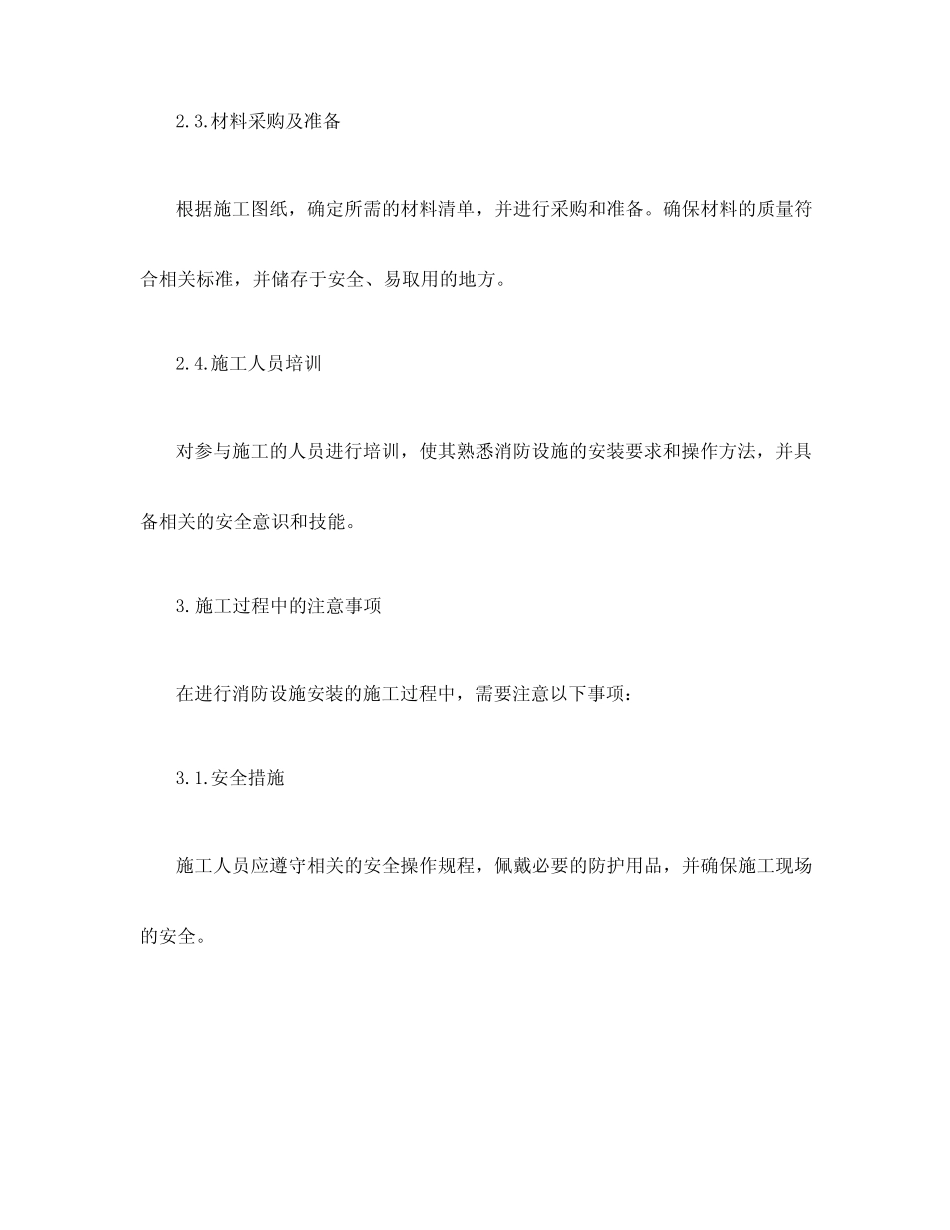消防设施安装施工方案_第2页