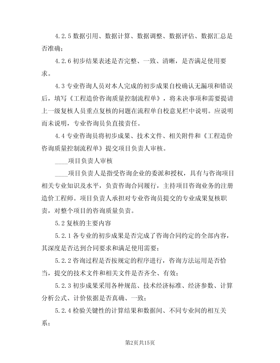 工程咨询公司质量管理制度范文(5则)_第2页