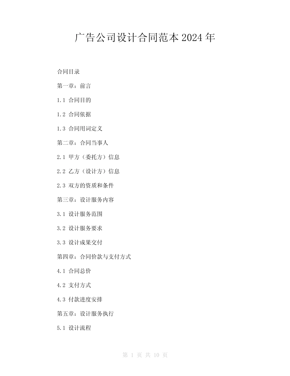 广告公司设计合同范本2024年_第1页