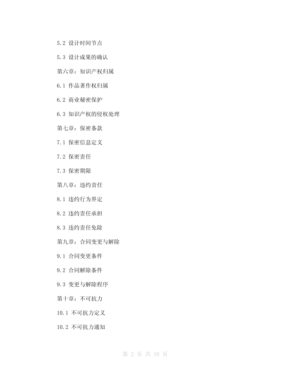 广告公司设计合同范本2024年_第2页