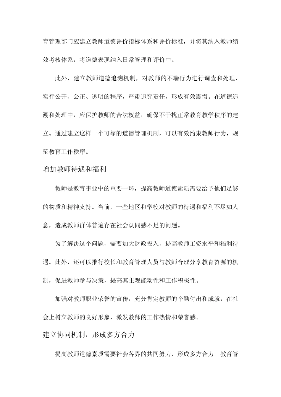 提高教师道德素质报告_第2页
