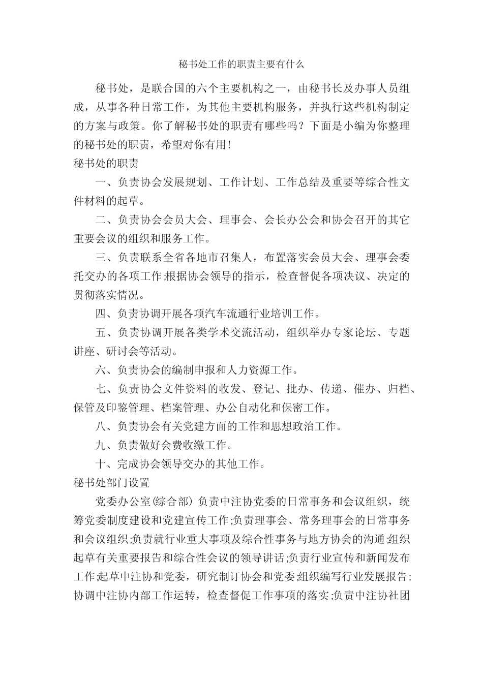 秘书处工作的职责主要有什么_秘书基础__第1页