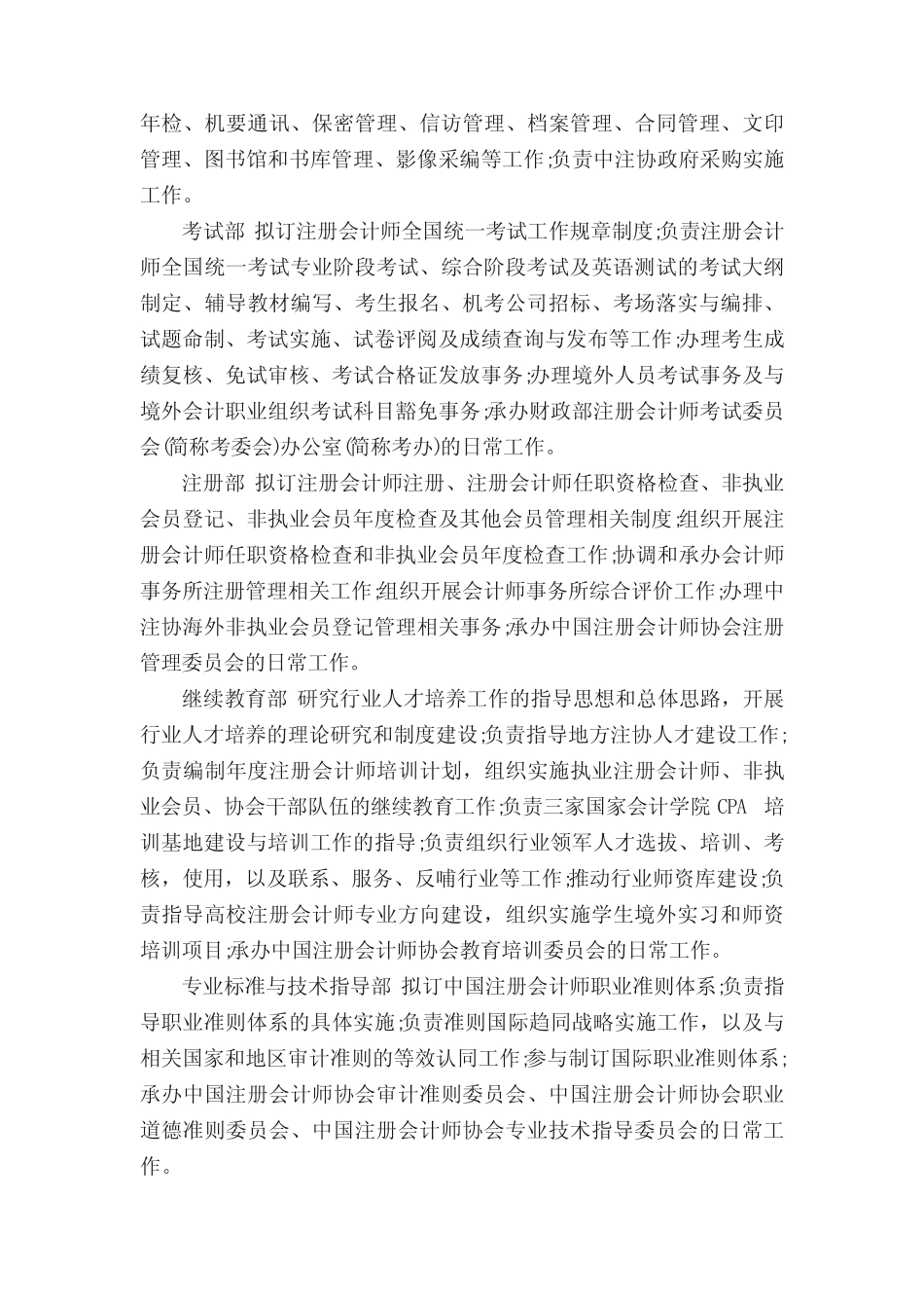 秘书处工作的职责主要有什么_秘书基础__第2页