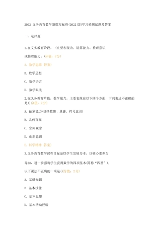 2023义务教育数学新课程标准(2022版)学习检测试题及答案