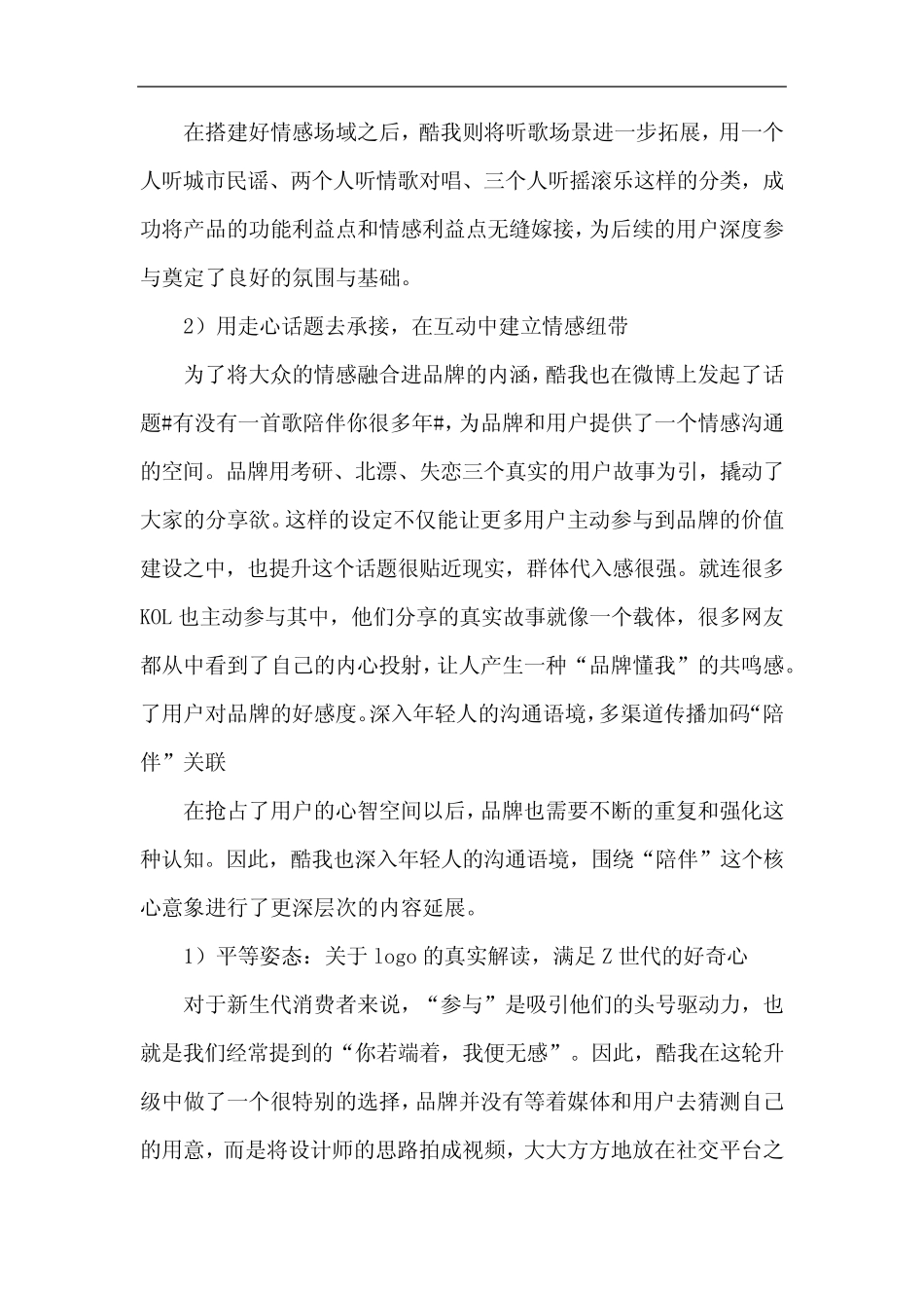 酷我音乐用户受众分析_第2页