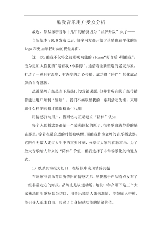 酷我音乐用户受众分析