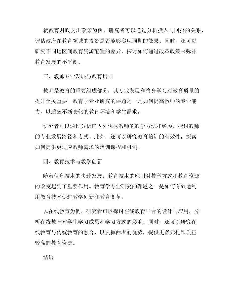 教育学专业研究课题_第2页
