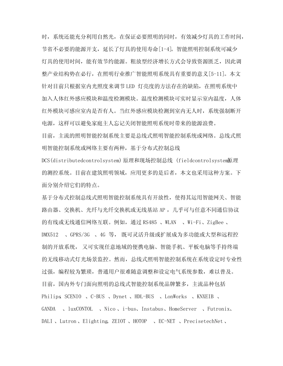 基于STM32和HC-SR501智能家居的智能照明系统设计_第2页