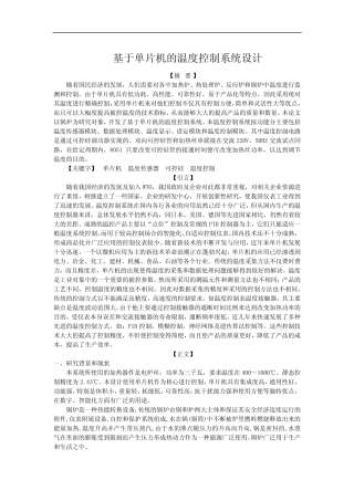 基于80C51的温度控制