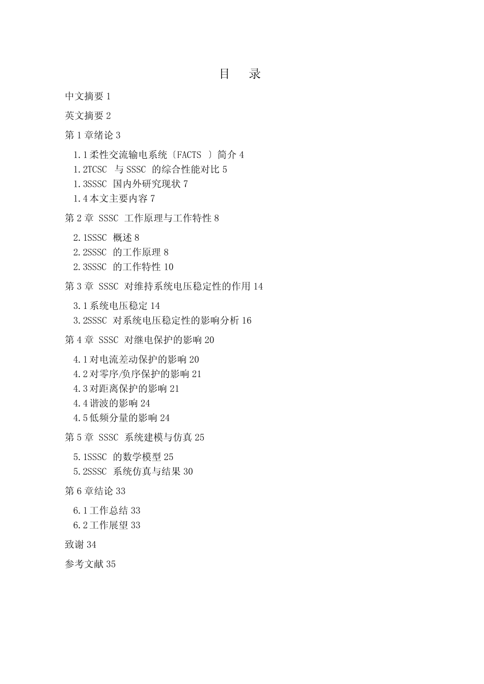 静止同步串联补偿器(SSSC)研究_第1页