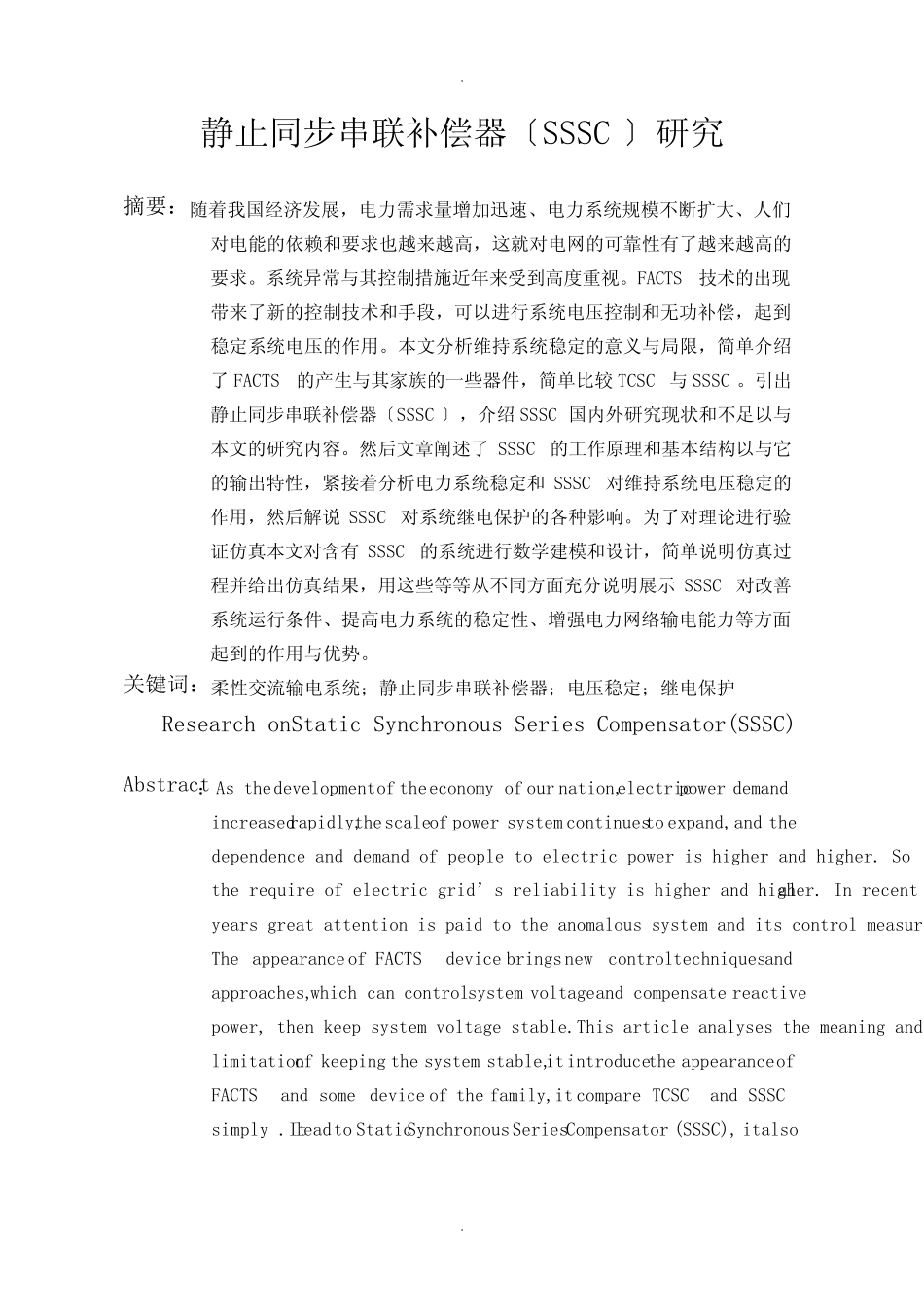 静止同步串联补偿器(SSSC)研究_第2页