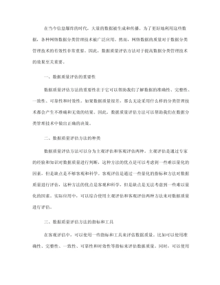 网络数据分类管理技术的数据质量评估方法(七)