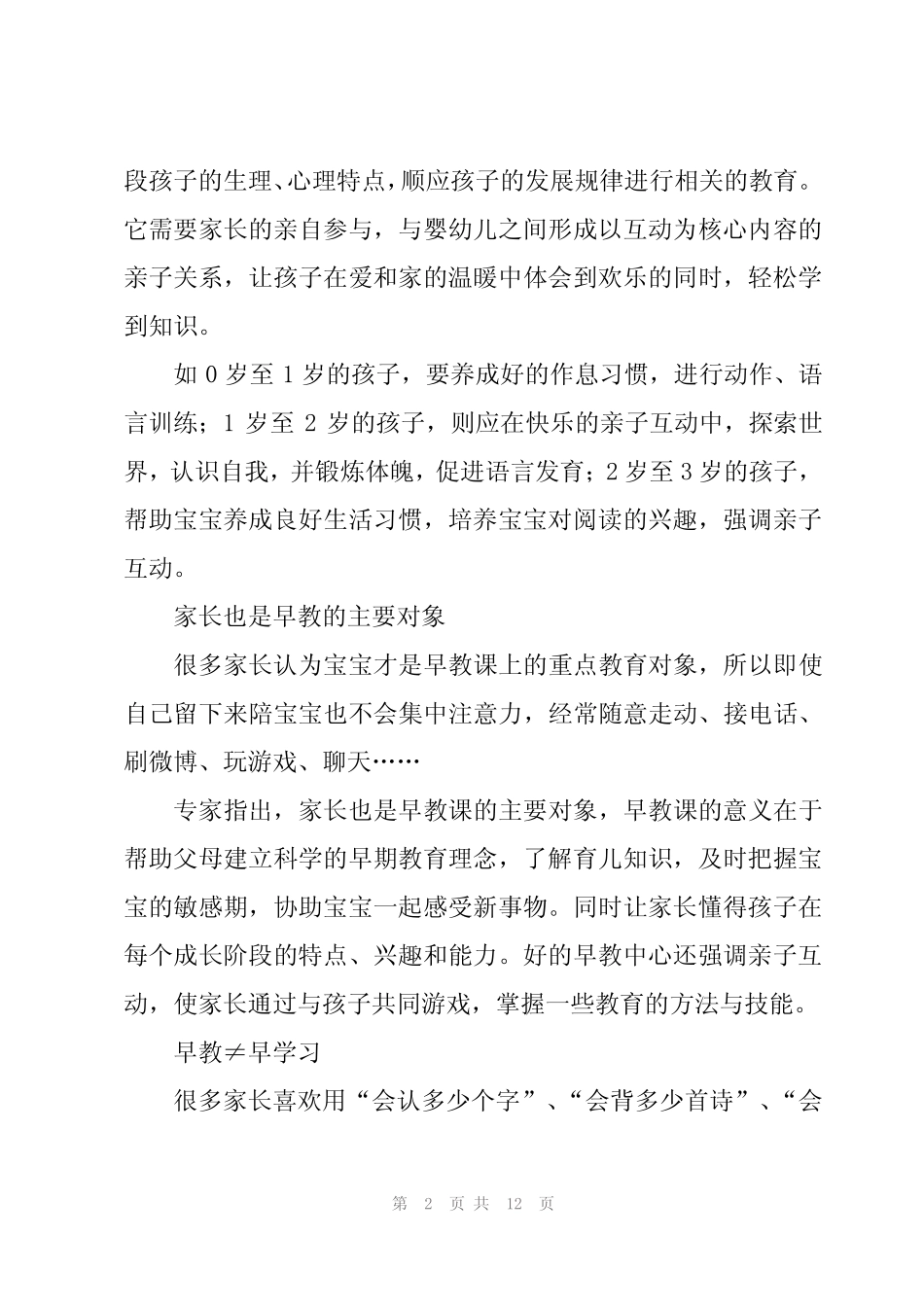 教师教育科研素养提升讲座心得体会5则_第2页