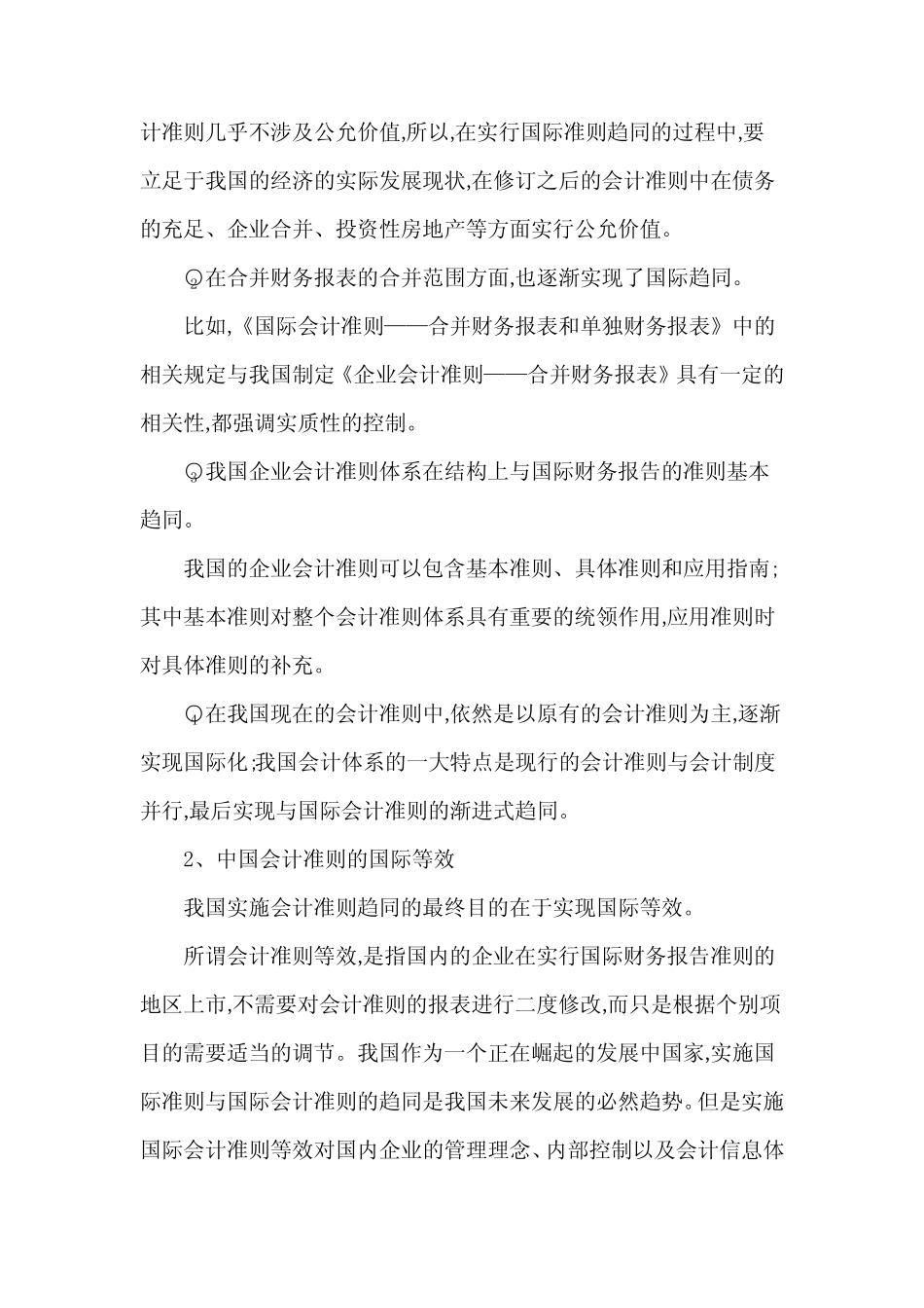 会计准则的经济后果论_第2页