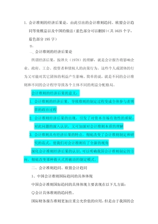 会计准则的经济后果论