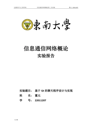 基于Qt 的聊天程序设计与实现