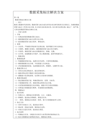 数据采集标注解决方案