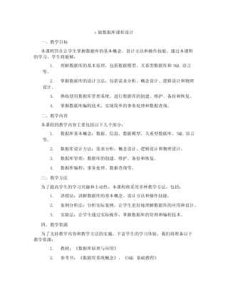 c做数据库课程设计