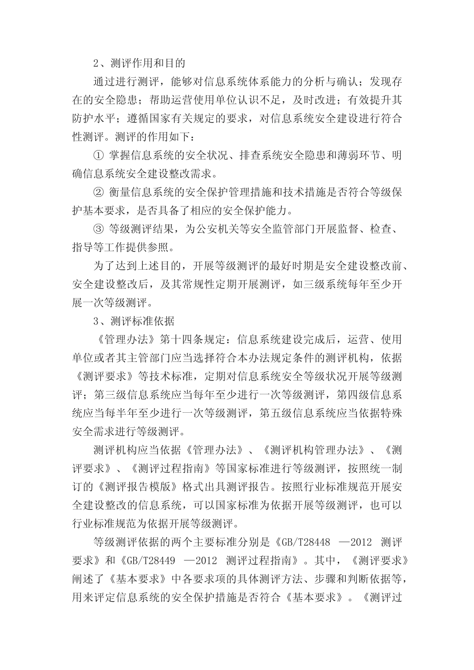 网络安全等级保护之等级测评_第2页