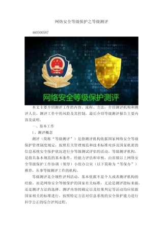 网络安全等级保护之等级测评