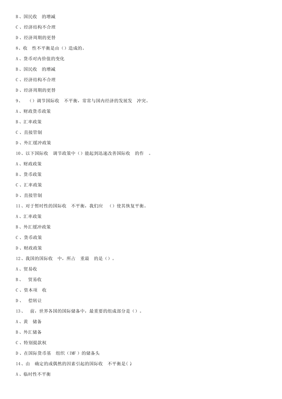 国际金融模拟题含答案_第2页