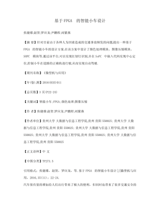 基于FPGA的智能小车设计