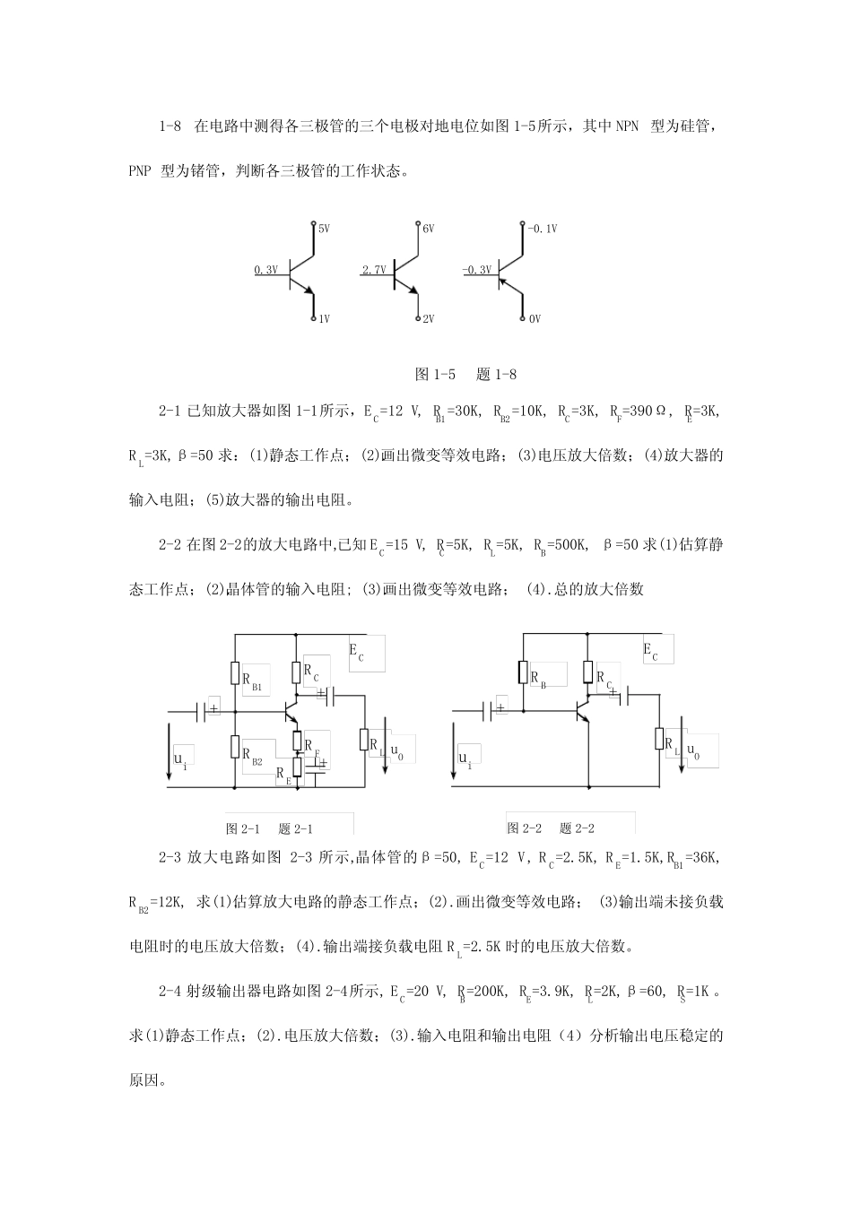电工与电子技术习题(下)_第2页