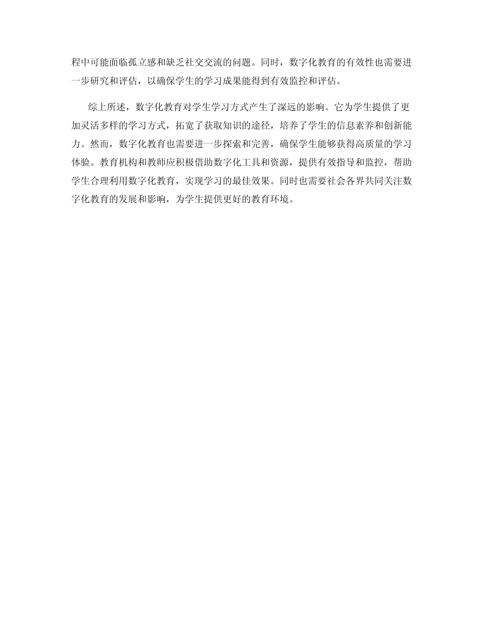 数字化教育对学生学习方式的影响分析_第2页
