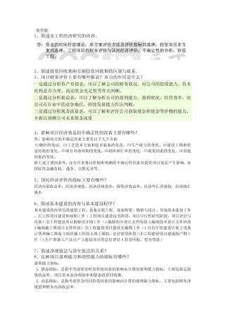 水工程经济简答题