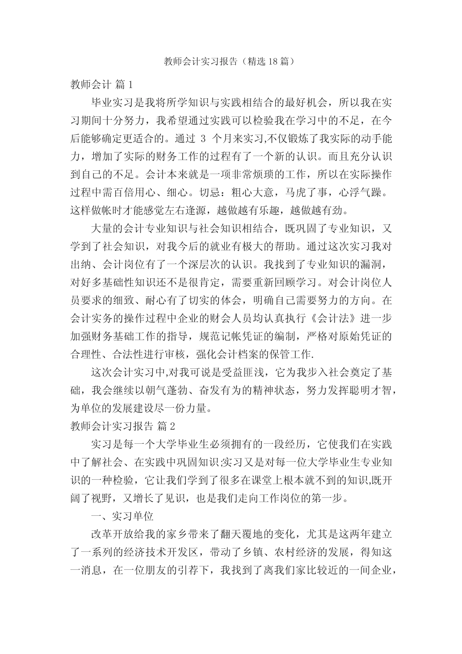 教师会计实习报告(精选18则)_第1页