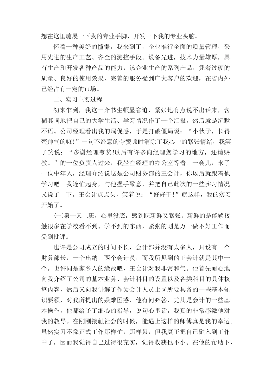 教师会计实习报告(精选18则)_第2页