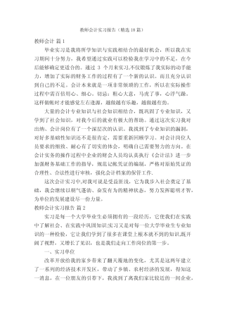 教师会计实习报告(精选18则)