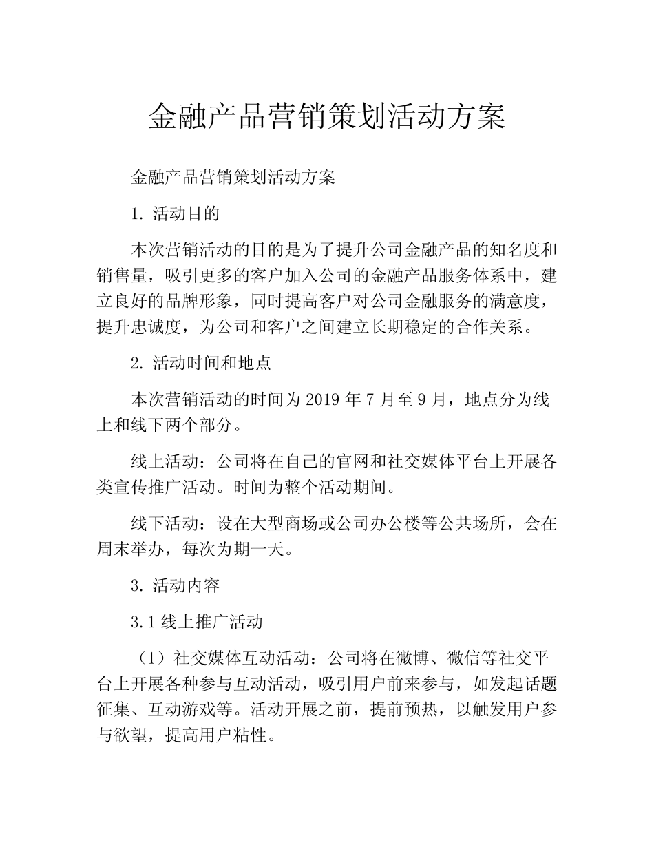 金融产品营销策划活动方案_第1页