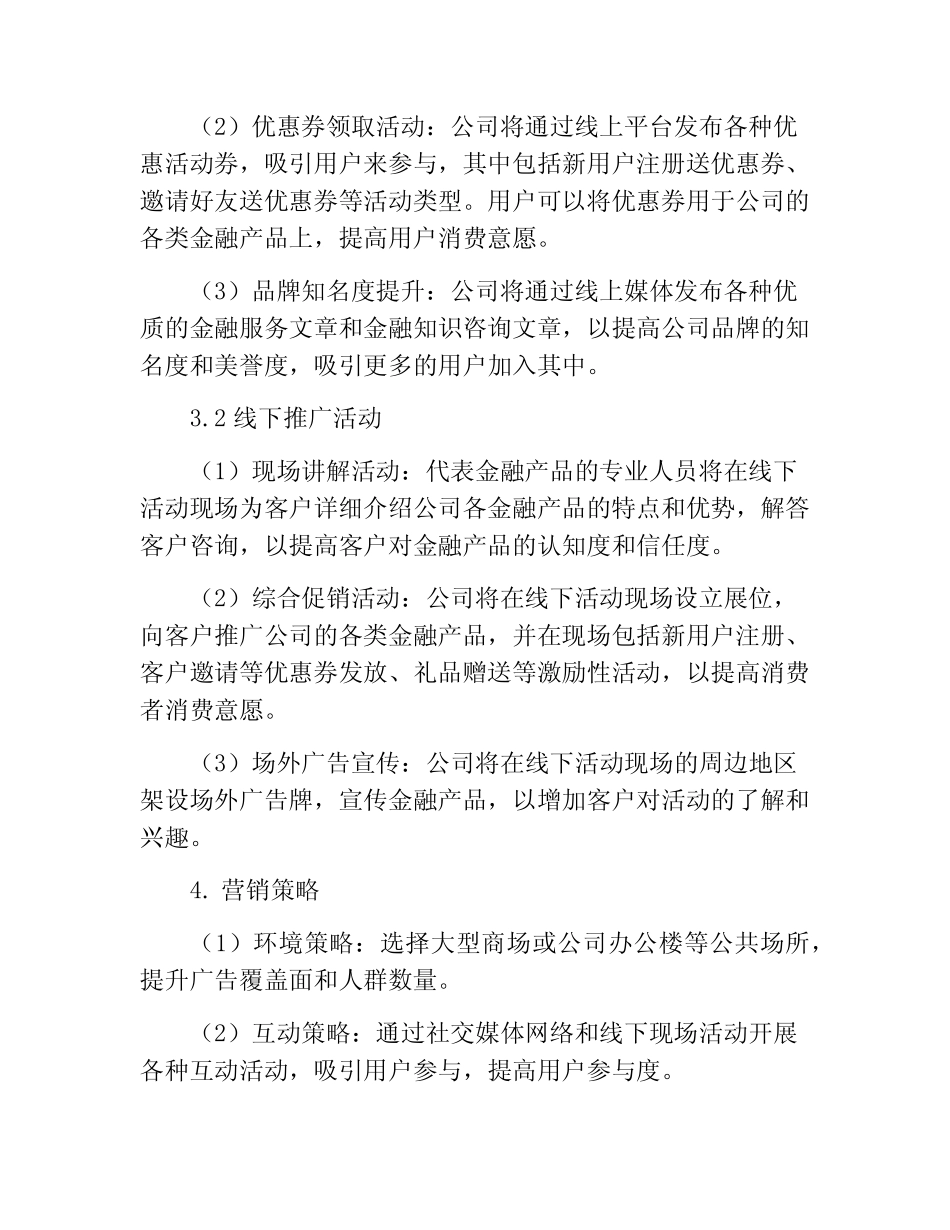 金融产品营销策划活动方案_第2页